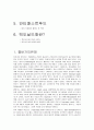 패스트푸드 햄버거 유래 2페이지