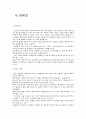 시대별 화장의 기원 2페이지