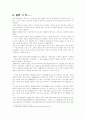 일본군 성노예 (정신대, 종군 위안부? 성노예!, 강제동원과 위안소, 성노예가 된 그들의 삶, 종전 그 후......, 이승연의 누드와 이영훈 교수의 망언) 6페이지