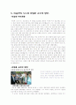 일본군 성노예 (정신대, 종군 위안부? 성노예!, 강제동원과 위안소, 성노예가 된 그들의 삶, 종전 그 후......, 이승연의 누드와 이영훈 교수의 망언) 7페이지
