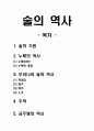우리나라의 술의 역사 1페이지