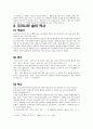 우리나라의 술의 역사 5페이지