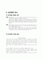 우리나라의 술의 역사 10페이지