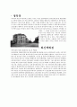 양식 일식 중식의 개념 4페이지