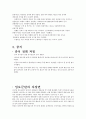 양식 일식 중식의 개념 8페이지
