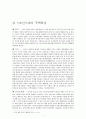 조선시대의 주택 2페이지
