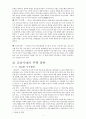 조선시대의 주택 3페이지