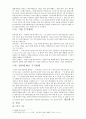 조선시대의 주택 4페이지