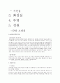 조선시대 주택의 특징 2페이지