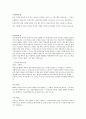 조선시대 주택의 특징 4페이지