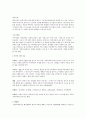 조선시대 주택의 특징 5페이지