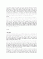 조선시대 주택의 특징 6페이지