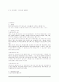 공녀와 환향녀 정의 2페이지