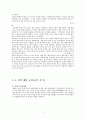 공녀(貢女)와 환향녀(還鄕女)의 개념 5페이지