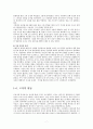 공녀(貢女)와 환향녀(還鄕女)의 개념 7페이지