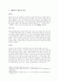 개항이후의 매춘 역사의 의의 (개항이후 매춘의 역사, 미 군정기의 매춘, 산업화.도시화 (박정희 시대), 오늘날 한국의 매춘, 성매매 특별법 및 성노동자 연대) 2페이지