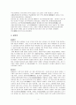 개항이후 집의 역사 (개항후~현재) 4페이지