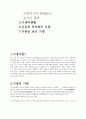 기생의 역사의 정의 2페이지