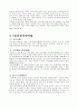 기생의 역사의 정의 6페이지