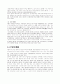 기생의 역사의 정의 7페이지
