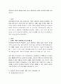 영유아의 객관적 관찰을 위해 교사가 갖춰야할 다양한 노력에 관하여 의견 나누기. 영유아 객관적 관찰에 있어 유의할 점, 영유아의 객관적 관찰을 위해 교사가 갖춰야할 노력, 객관적 관찰의 필요성 2페이지
