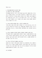 부부의 역할(전통주의, 신전통주의, 평등주의)에서 자신은 어떠한 역할을 원하고 이 이유가 무엇인지 자신의 생각을 정리. 3페이지