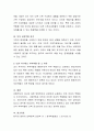 부부의 역할(전통주의, 신전통주의, 평등주의)에서 자신은 어떠한 역할을 원하고 이 이유가 무엇인지 자신의 생각을 정리. 4페이지