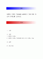 보웬의 가계도 작성법을 설명하고 그에 따라 자신의 가계도를 그리시오. - 나의 가계도 그리기 1페이지