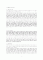 [사회복지행정] 사회복지개론 요약 정리  2페이지