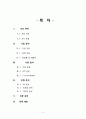 다이소(Daiso) 마케팅 성공 사례 보고서  (조사 목적, 기업 분석, 시장 분석, STP 전략, 5 Force Model, 4P 분석, 마케팅 전략, SWOT 분석) 2페이지