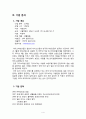 다이소(Daiso) 마케팅 성공 사례 보고서  (조사 목적, 기업 분석, 시장 분석, STP 전략, 5 Force Model, 4P 분석, 마케팅 전략, SWOT 분석) 4페이지