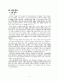 다이소(Daiso) 마케팅 성공 사례 보고서  (조사 목적, 기업 분석, 시장 분석, STP 전략, 5 Force Model, 4P 분석, 마케팅 전략, SWOT 분석) 7페이지