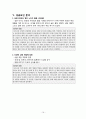 다이소(Daiso) 마케팅 성공 사례 보고서  (조사 목적, 기업 분석, 시장 분석, STP 전략, 5 Force Model, 4P 분석, 마케팅 전략, SWOT 분석) 19페이지