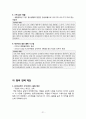 다이소(Daiso) 마케팅 성공 사례 보고서  (조사 목적, 기업 분석, 시장 분석, STP 전략, 5 Force Model, 4P 분석, 마케팅 전략, SWOT 분석) 21페이지
