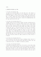 [보육학개론] 영유아 발달에 적합한 어린이집의 환경과 일과운영은 어떻게 구성되는지 알아보고,  바람직한 어린이집의 모습을 제안해보세요 : 일과운영 4페이지