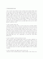 [아동건강교육] 영유아건강검진의 내용을 간략이 요약하고 영유아검진의 필요성과 개선방향에 대한 자신의 의견을 서술하시오 (영유아건강검진) 3페이지