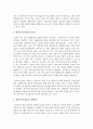 [아동건강교육] 영유아건강검진의 내용을 간략이 요약하고 영유아검진의 필요성과 개선방향에 대한 자신의 의견을 서술하시오 (영유아건강검진) 4페이지