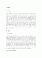 [정신건강론] 가정폭력의 실태와 현황에 대하여 알아보고,  가정폭력 사건의 처리절차와 치료적 개입방법을 사례를 중심으로 논하시오 [가정폭력] 2페이지