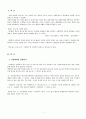 2013년 9월 1일부터 9월 30일까지의 일간지 신문기사 가운데 관심 있는 기사를 하나 고른 후, “사회학적 상상력”을 발휘하여 기사 내용에 대한 “다른 시각”을 제시해 보시오 - 기성회비 3페이지
