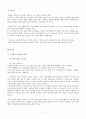 스트레스의 개념과 원인, 증상과 대처방안에 대해 설명하시오 - 스트레스 2페이지