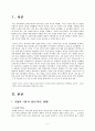 GE의 인사 관리  3페이지