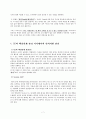 GE의 인사 관리  8페이지