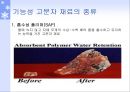 기능성 플라스틱 포장재  4페이지
