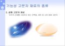 기능성 플라스틱 포장재  6페이지