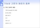 기능성 플라스틱 포장재  9페이지