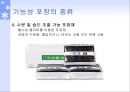 기능성 플라스틱 포장재  14페이지