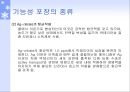 기능성 플라스틱 포장재  16페이지