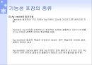 기능성 플라스틱 포장재  17페이지