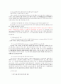 노직(Nozick)의 소유권리론  5페이지