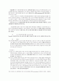 노직(Nozick)의 소유권리론  6페이지